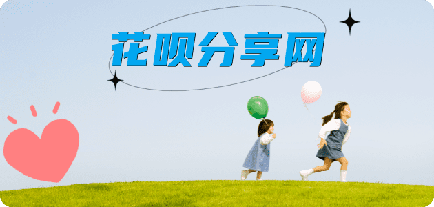 取现套花呗信用卡接单平台☀️诚信信用卡24小时在线靠谱商家推荐